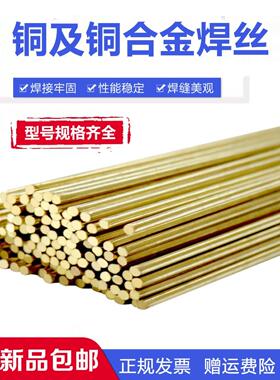 铜焊丝S221锡黄铜焊丝S201紫铜213锡青铜214铝青铜S211硅青铜焊条