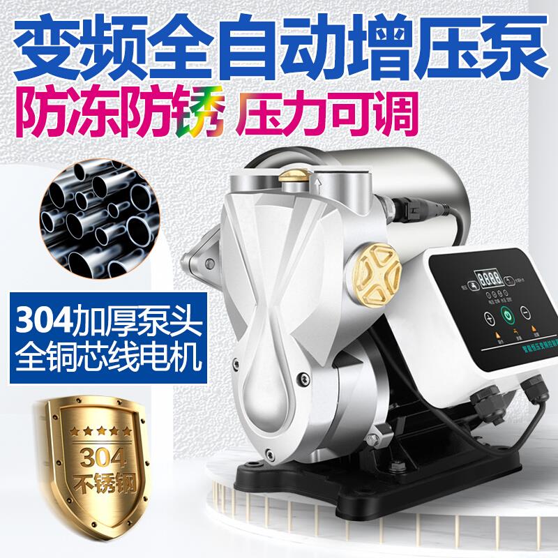 不锈钢增压泵家用自来水加压泵全自动静音变频水泵抽水自吸管道泵