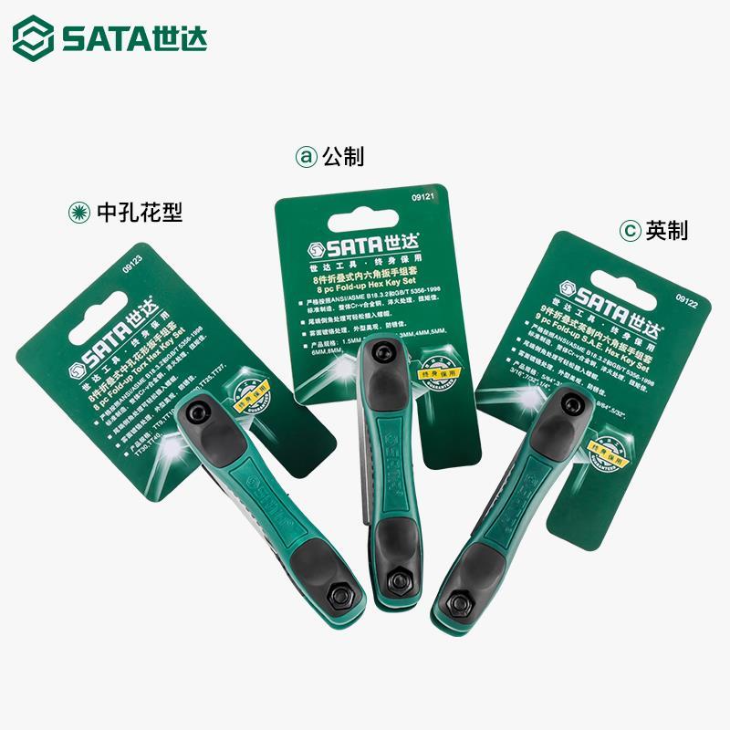 SATA世达折叠内六角扳手套装英制六角匙公制中孔梅花形内六方扳手