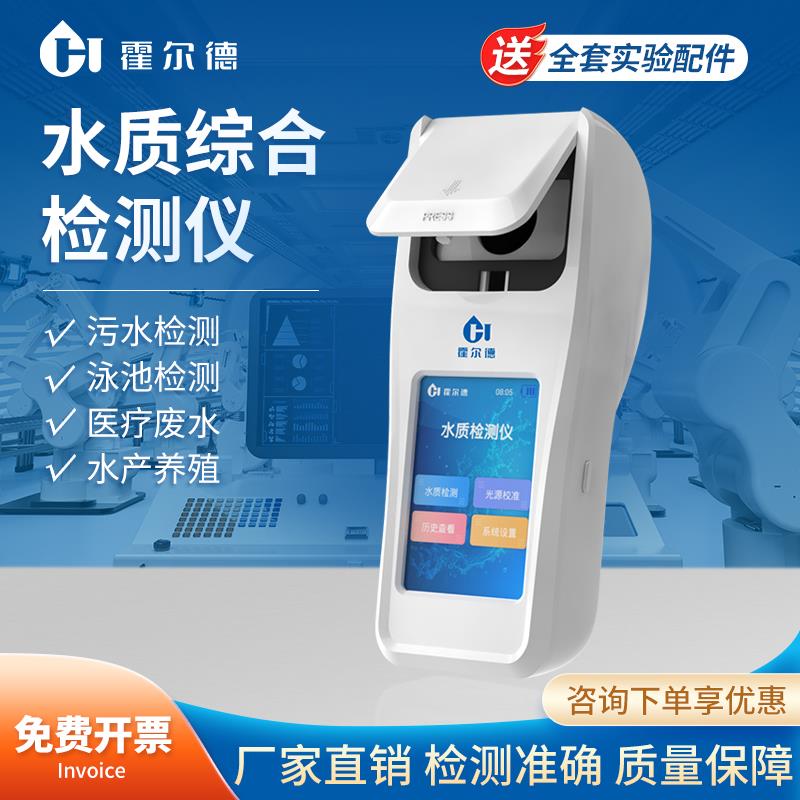 便携式多参数水质检测仪余氯总氯二氧化氯溶解氧水产养殖分析仪器