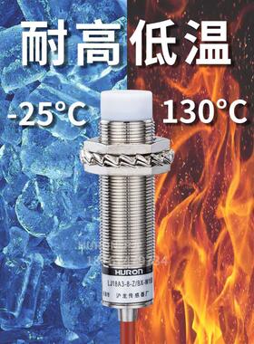 耐高温接近开关LJ18A3-8-Z/BX-W150M18金属感应传感器24v常开沪龙