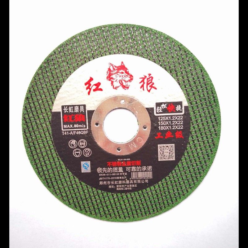 红狼切割片砂轮片125/150/180超薄双网不锈钢切片角磨机金属锯片图片