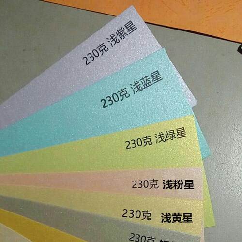A4彩色封面珠光卡纸厚硬A3珠光闪光纸名片纸亮光纸250g手工贺卡纸