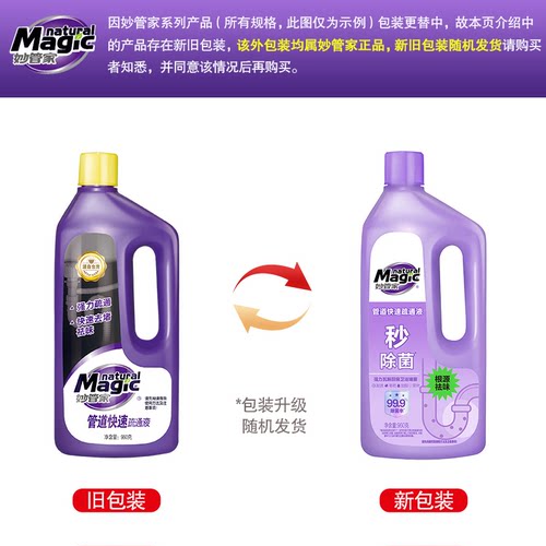 妙管家管道疏通剂540克强力溶解厨房下水道水管厕所马桶堵塞神器