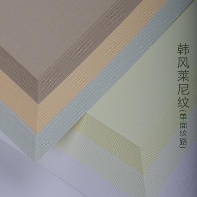 韩风单面莱尼纹卡纸a4A3打印120克200g浅黄白灰黄褐色布纹路全开