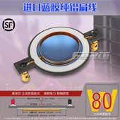 高球顶44.4mm高音音圈44芯婚庆扬声器铝扁线大功率喇叭户外443TH