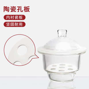 蜀牛 实验室玻璃干燥器透明棕色真空干燥器干燥皿盖子瓷板干燥罐