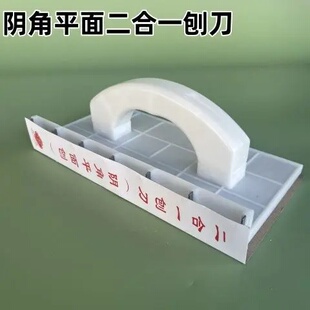 新款二合一刨刀阴角平面刨刀墙面打磨平角找平打磨阴角铲墙皮刨刀