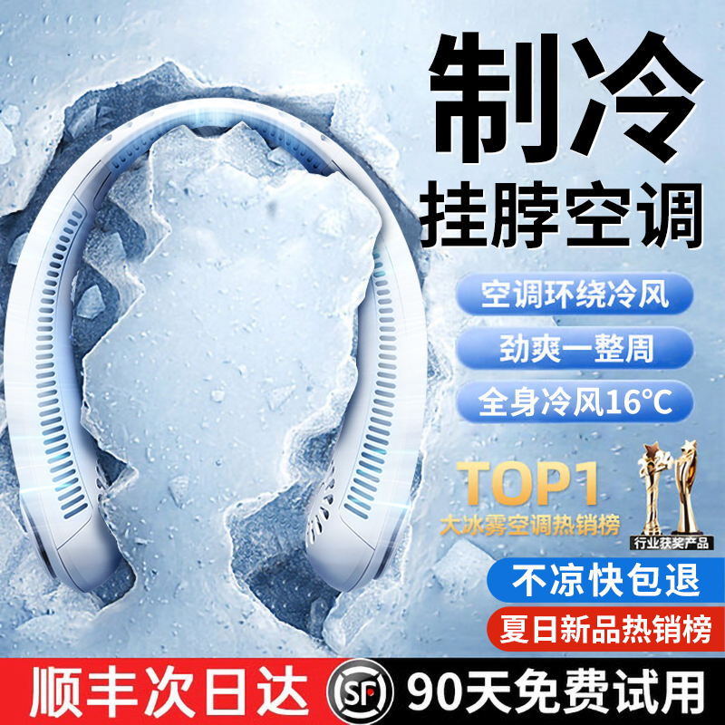 顺丰次日达】挂脖制冷风扇小空调