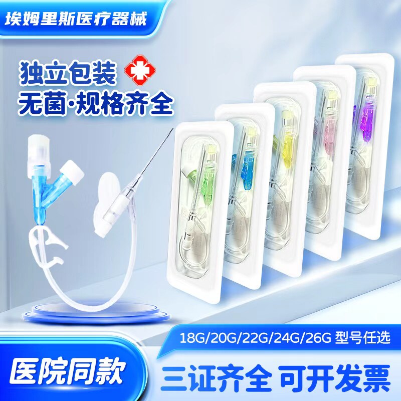 一次性使用静脉留置针20/22/24G输液器针头无菌置留针医用滞留针