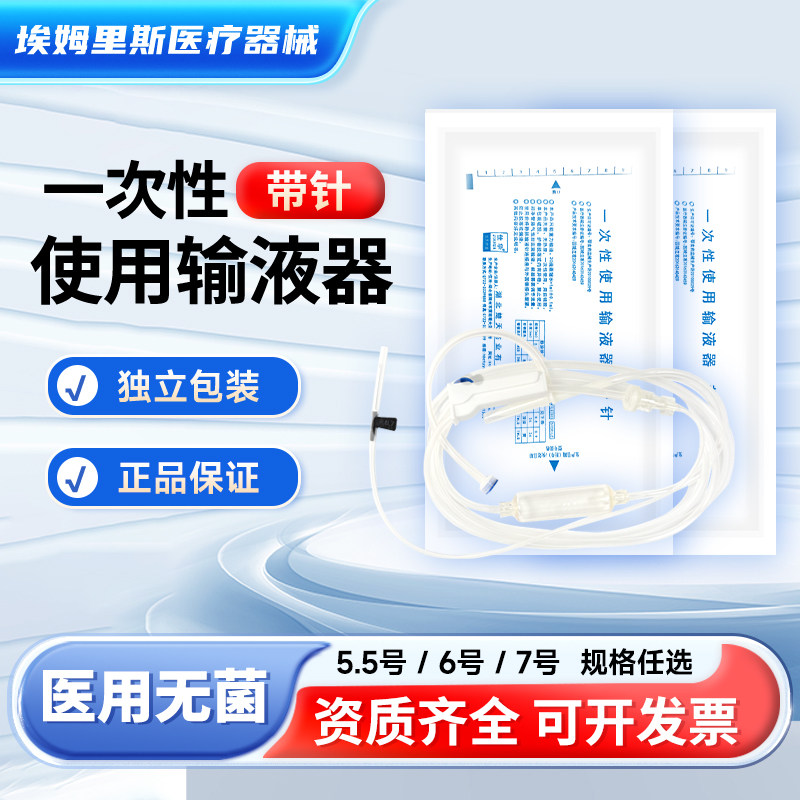 医用输液器吊瓶吊水带针头输液管皮下静脉注射一次性软管打点滴