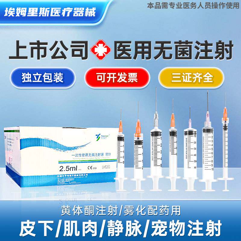 注射器一次性医用无菌螺旋口大号小针管打针头针筒1ml/2/5/10毫升