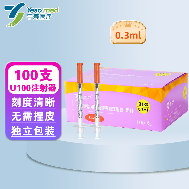 宇寿宠物胰岛素注射器0.3毫升0.5ml猫狗专用生长激素U100微量针头
