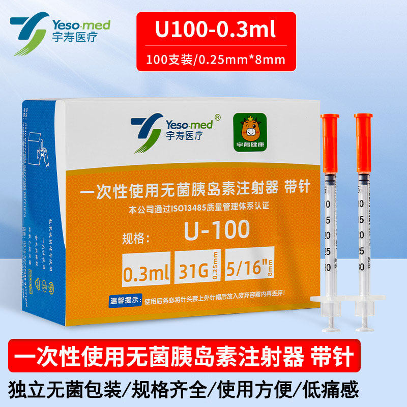 宇寿宠物胰岛素注射器一次性0.3毫升0.5ml猫咪狗狗用U100微量刻度