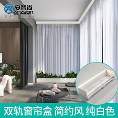 双轨窗帘盒 挡板装饰一体墙顶装智能氛围灯带铝合金电动窗帘轨道