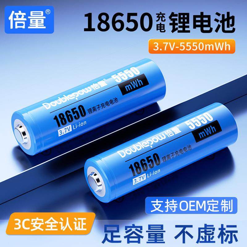倍量3.7V三元锂充电电池5550mWh风扇手电筒18650锂电池智能充电器