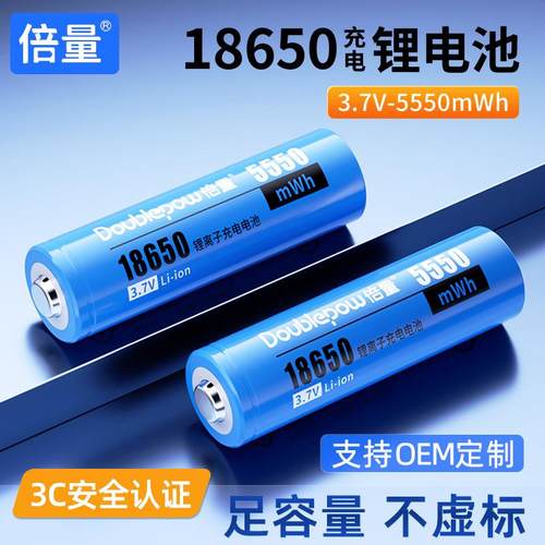 倍量3.7V三元锂充电电池5550mWh风扇手电筒18650锂电池智能充电器