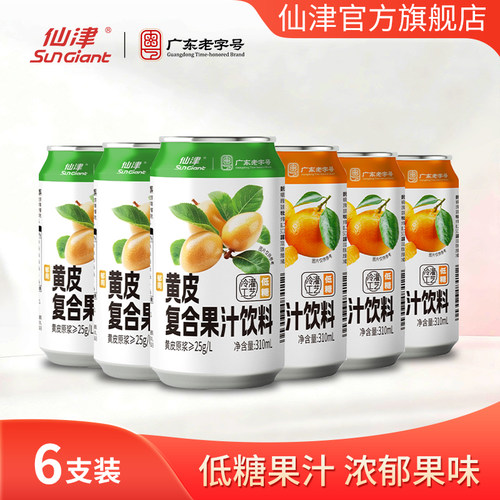仙津果汁饮料沙糖桔黄皮果味低糖果汁饮品310ml*6罐装整箱饮料