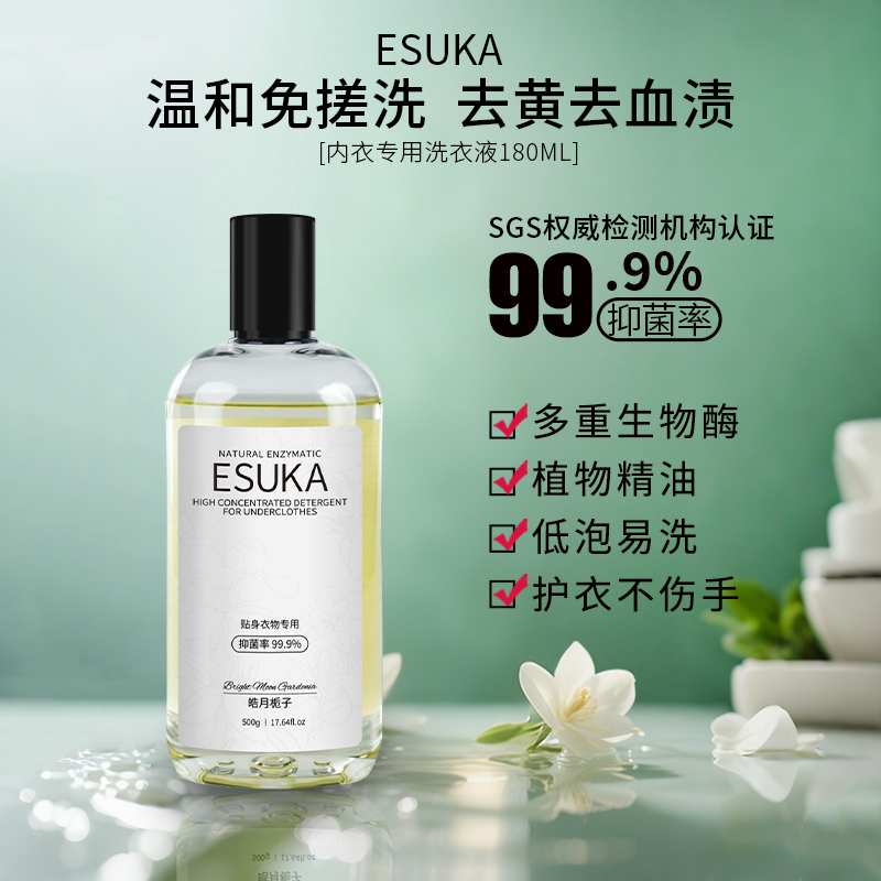 内衣洗衣液免搓抑菌去黄去血渍