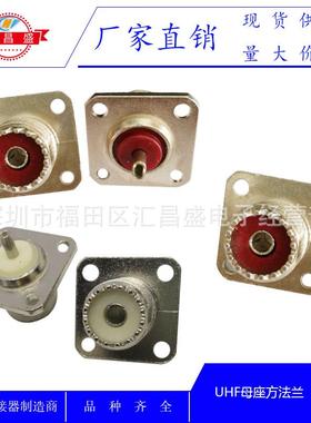 同轴UHF母座 UHF母射频 PL259连接器金属连接器固定座 镀镍金属个