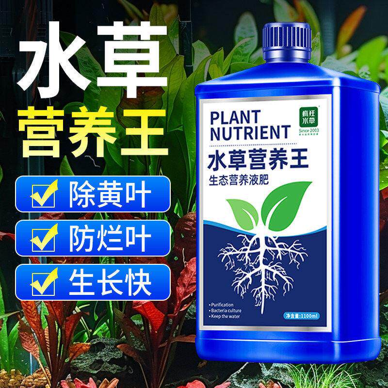 鱼缸水草营养液造景水草料不伤鱼草缸鱼缸植物开缸用综合基