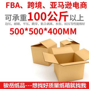 50*50*40五层超硬牛卡打包物流搬家用纸箱 fba跨境亚马逊大纸箱