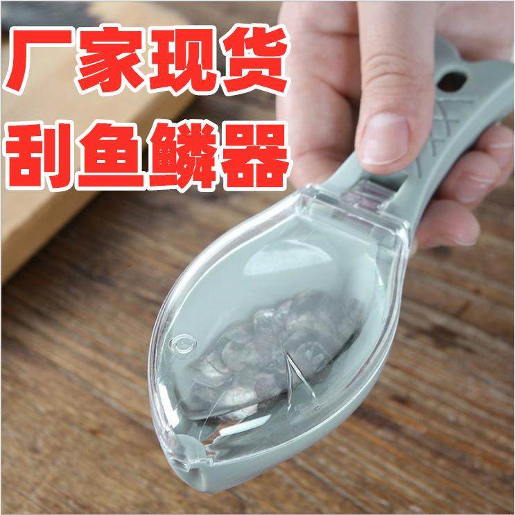 带盖子实用鱼鳞刨杀鱼手动刮鱼鳞器工具家庭厨房小工具刨刀去鳞刀