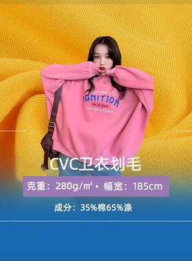 32s支CVC抓绒卫衣面料 抓绒布 单面刷毛布涤棉毛圈布抓绒卫衣布料