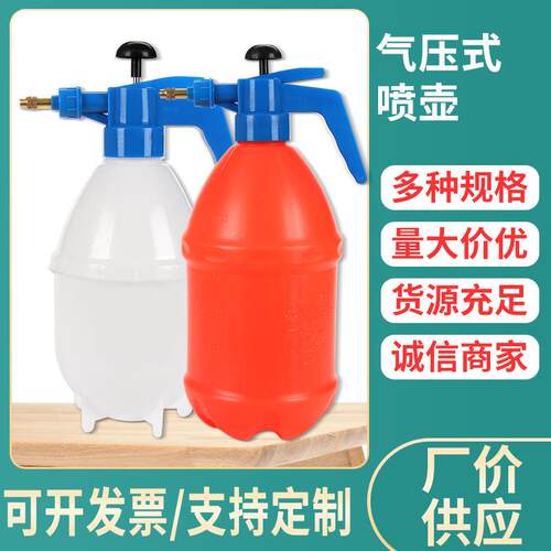 0.8L气压式喷壶2升可调式手动喷水壶手压式园艺浇花塑料雾喷水壶