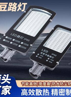 LED效节能路灯IP65防水户外市政工程新农村道路照明路灯头