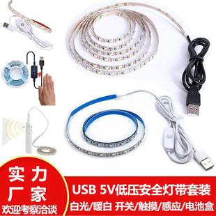 USB 饰氛围灯条模型DIY灯串 5V灯带开关2835LED自粘感应橱柜衣柜装