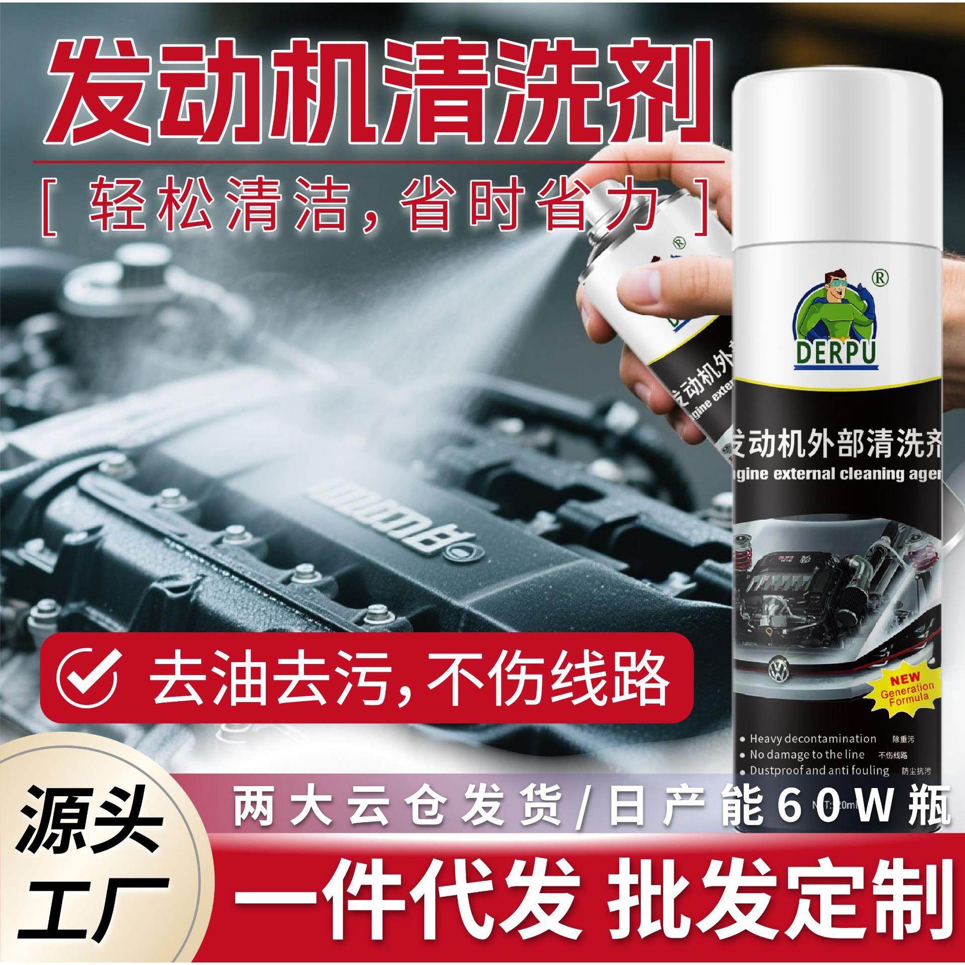 德仆发动机舱外部清洗剂泡沫免擦机头水除油剂去重油污免水洗