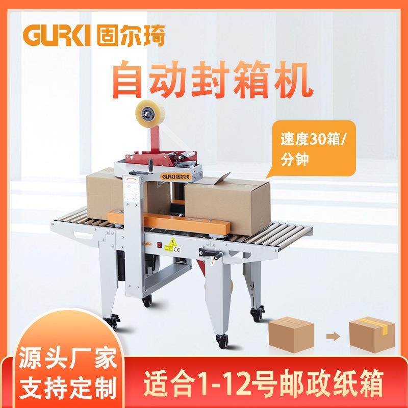固尔琦自动封箱机快递纸箱打包机胶带封口机一字型封箱机电商专用,办公设备/耗材/相关服务,包装机,淘宝优惠券,粉丝福利购,淘宝优惠卷