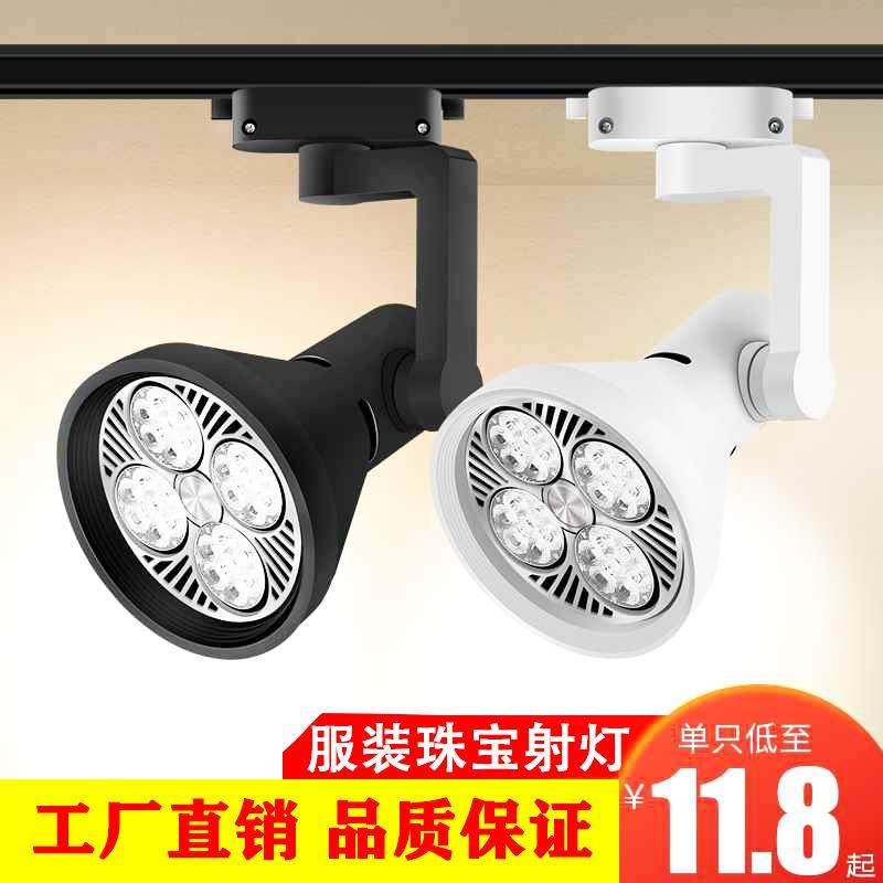 led轨道灯女服装店铺轨道射灯商用导轨灯展厅射灯轨道条灯泡par30