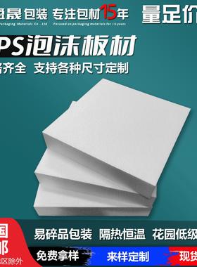 现货eps泡沫板高密度白色阻燃防火泡沫块免模内衬防震泡沫垫