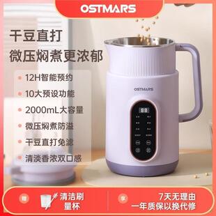 OSTMARS豆浆机全自动家用小型料理机多功能加热迷你破壁机榨汁机