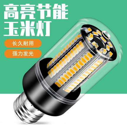 LED玉米灯家用E27节能灯泡220V高亮照明E14夜市地摊灯摆摊螺口15W