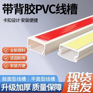 1米一根 PVC线槽带背胶防脱落明装阻燃防火阻燃线槽平面鼓面线槽