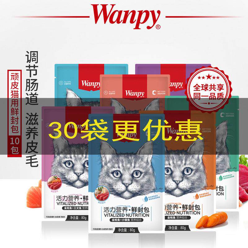 Wanpy顽皮鲜封包成幼猫猫条湿粮营养增肥猫咪狗零食犬猫用鲜封包