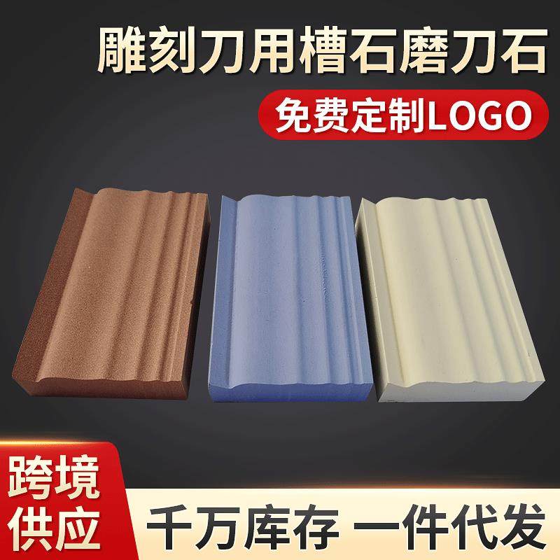 400/1000白刚玉带槽油石磨刀石木工木匠抛槽刀砥石磨刀器外贸货源