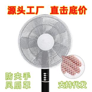 风扇防尘罩源头工厂防尘套小孩防夹手保护罩涤纶布艺家居风扇罩