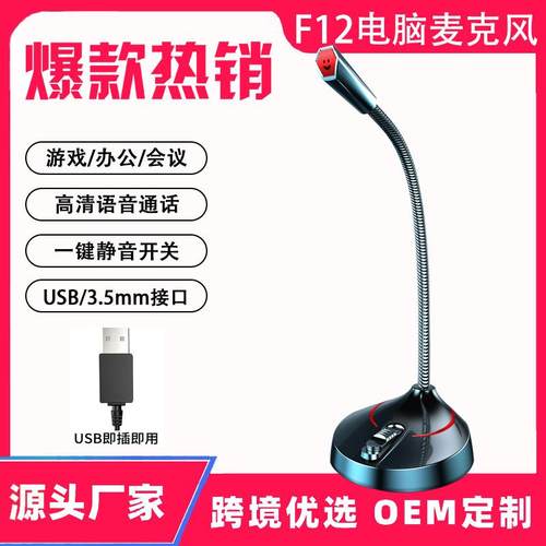 厂家有线电脑电容麦克风语音录音话筒笔记本电脑语音专业话筒直播