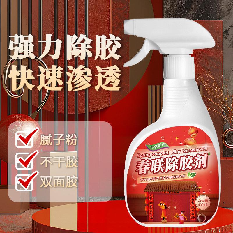 对联除胶剂去除春联透明胶带胶印清洁门窗小广告不干胶除胶清洗剂