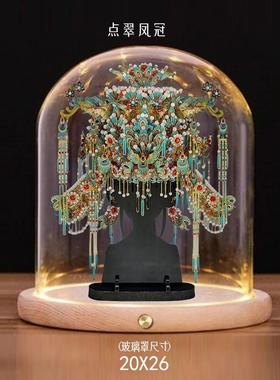 拼酷点翠凤冠专用玻璃罩子透明展示防尘发光槽灯底座模型