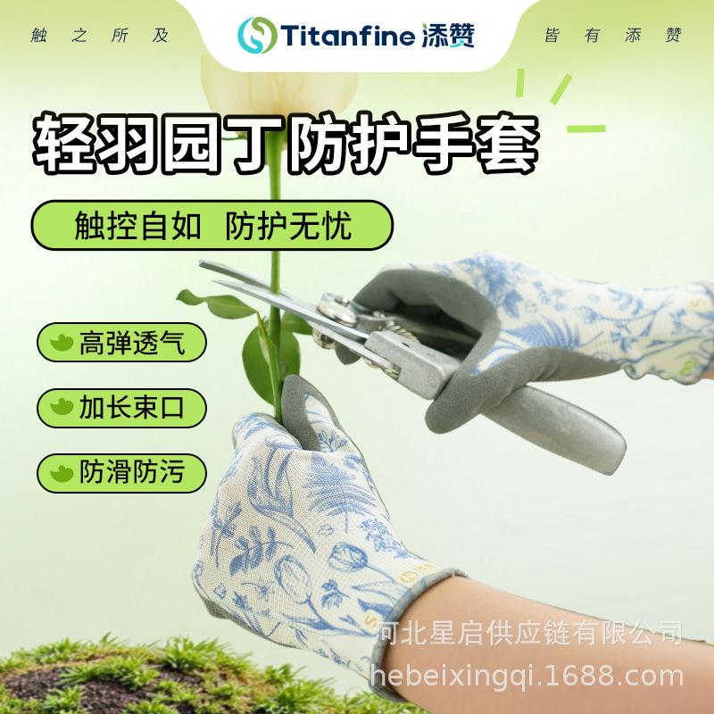 添赞Titanfine轻羽园丁防护手套加厚耐磨园艺种植种花园林手套
