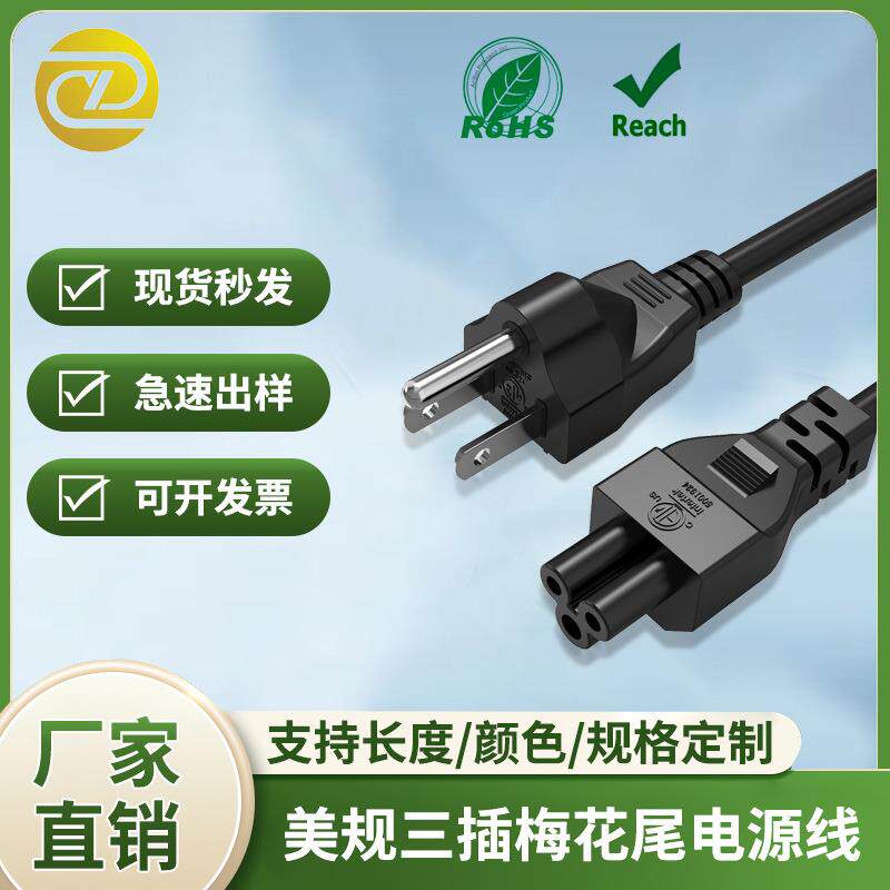 美式梅花尾纯铜二插三插ac插头线电线电脑主机连接线延长线电源线
