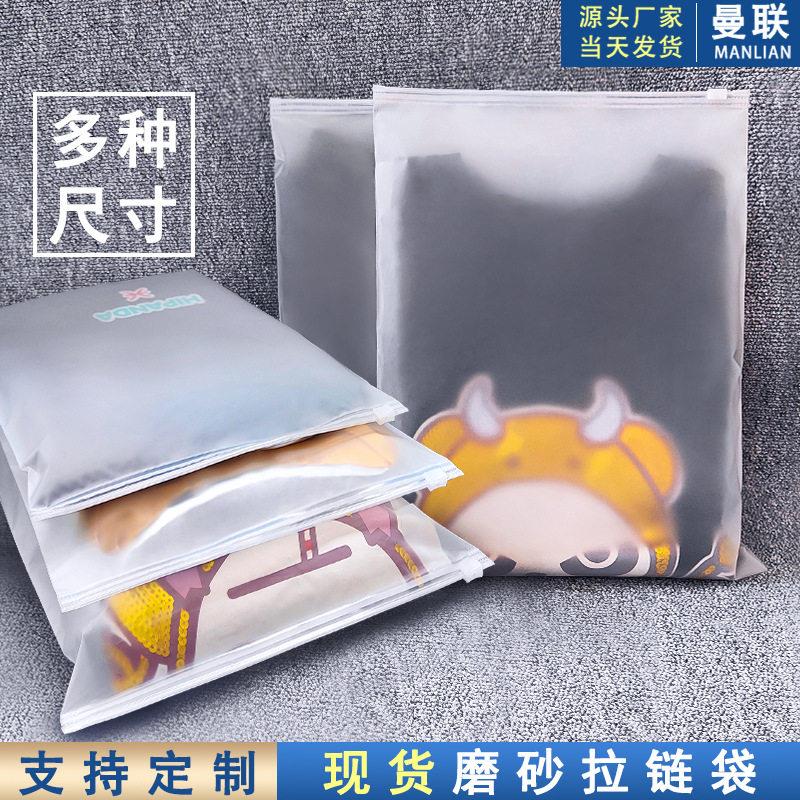 曼联磨砂服装拉链袋袜子内衣裤包装袋pe塑料自封袋半透明袋子衣物