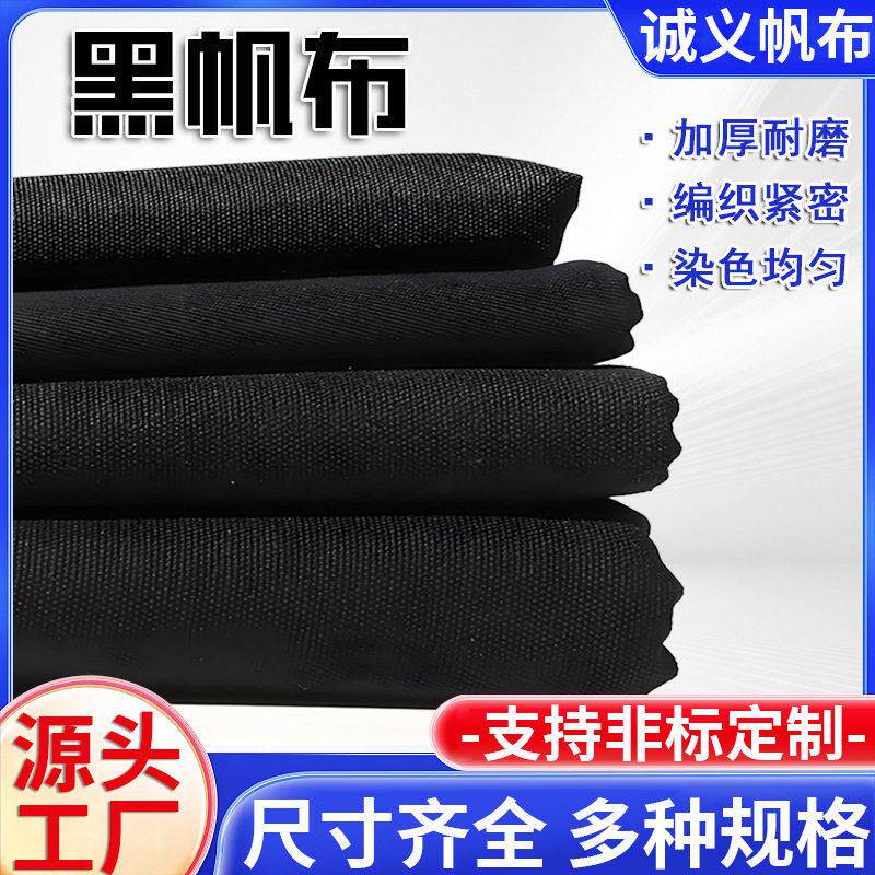 黑帆布黑色帆布加厚耐磨结实耐用箱包遮挡布粗布黑布黑帆布布料
