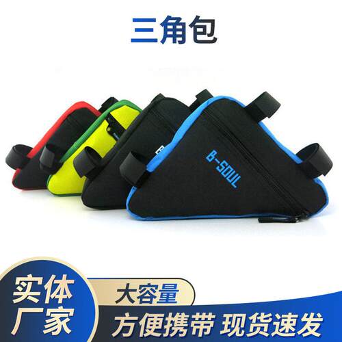 自行车前梁包骑行包山地车包三角包前梁包车收纳包工具挂包装备
