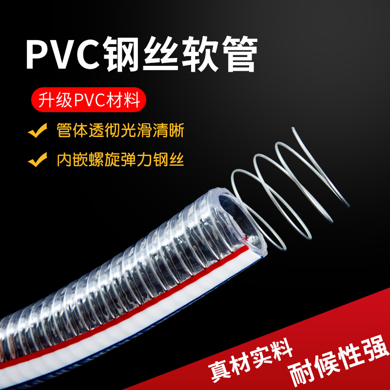 透明高压螺旋钢丝增强塑料软管 耐温抽排水 加厚PVC钢丝管